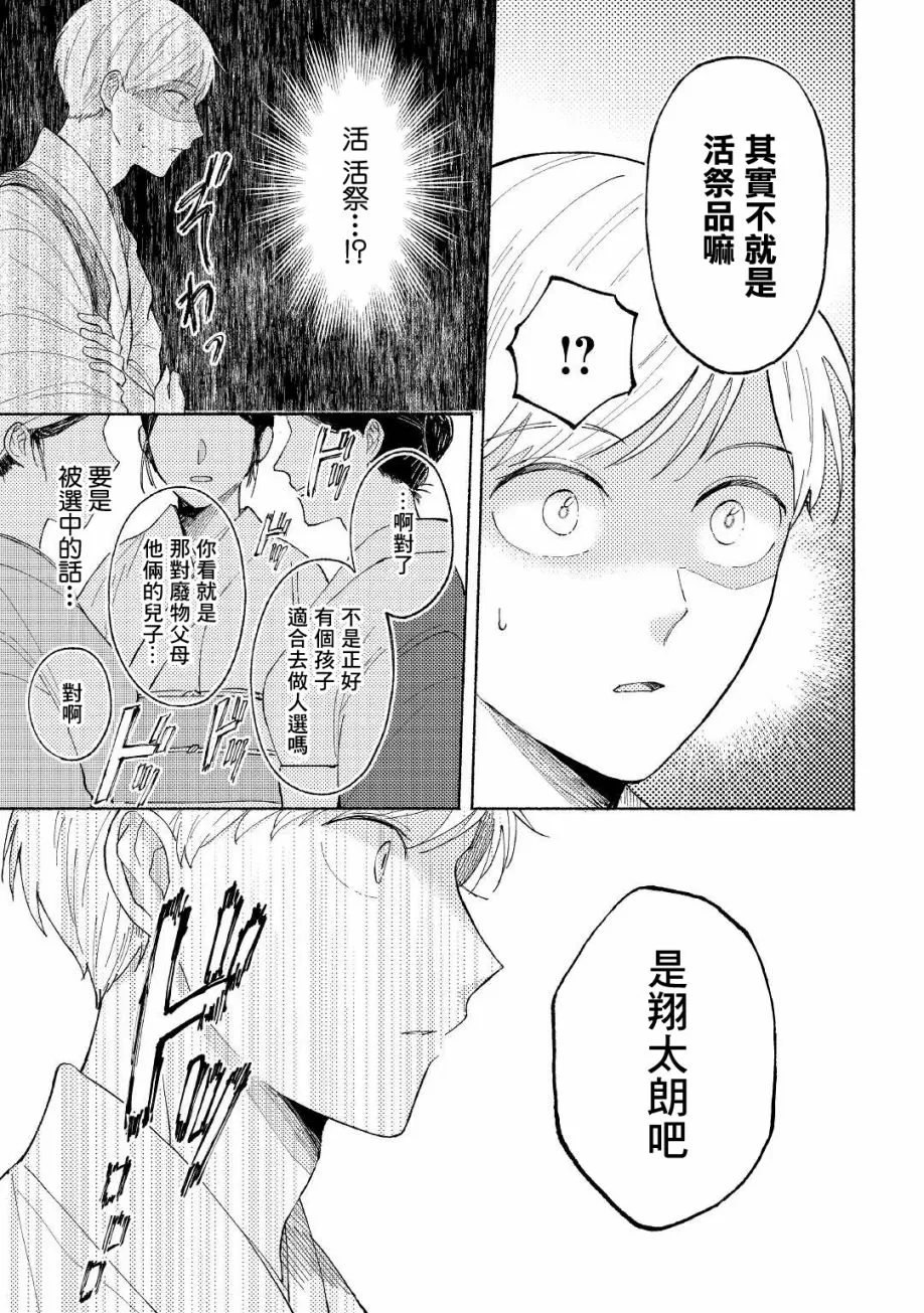 《雪村鬼的新娘》漫画最新章节第01话免费下拉式在线观看章节第【15】张图片