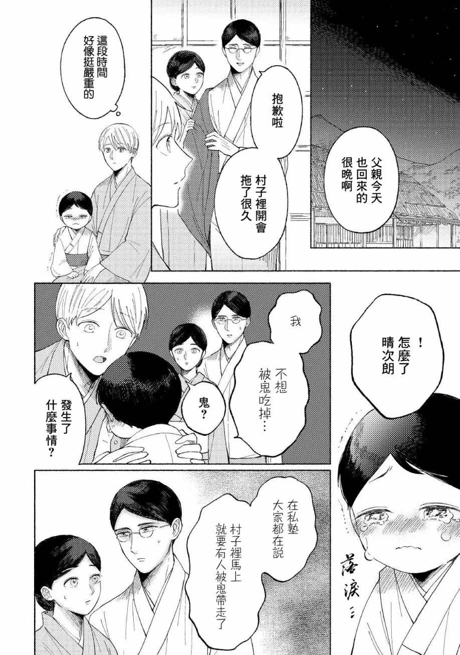 《雪村鬼的新娘》漫画最新章节第01话免费下拉式在线观看章节第【8】张图片