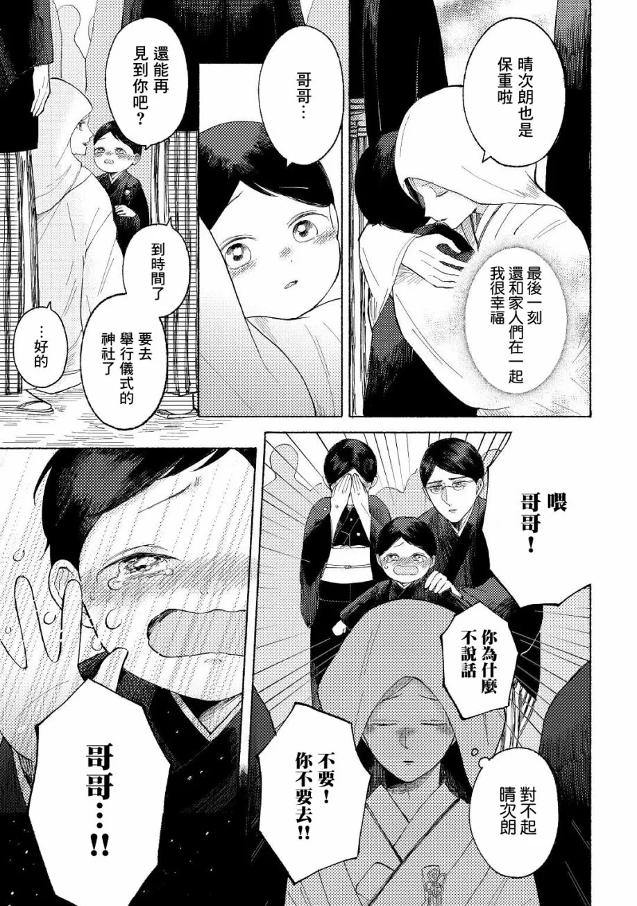 《雪村鬼的新娘》漫画最新章节第01话免费下拉式在线观看章节第【25】张图片