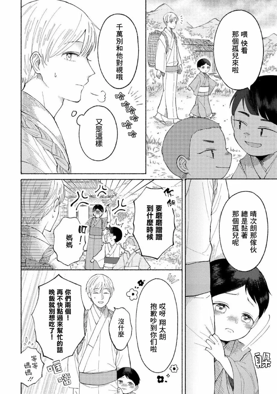 《雪村鬼的新娘》漫画最新章节第01话免费下拉式在线观看章节第【4】张图片