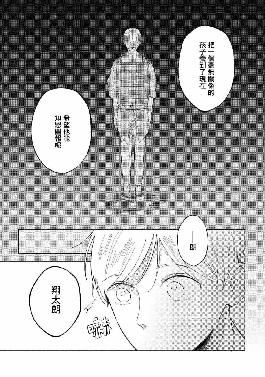 《雪村鬼的新娘》漫画最新章节第01话免费下拉式在线观看章节第【17】张图片