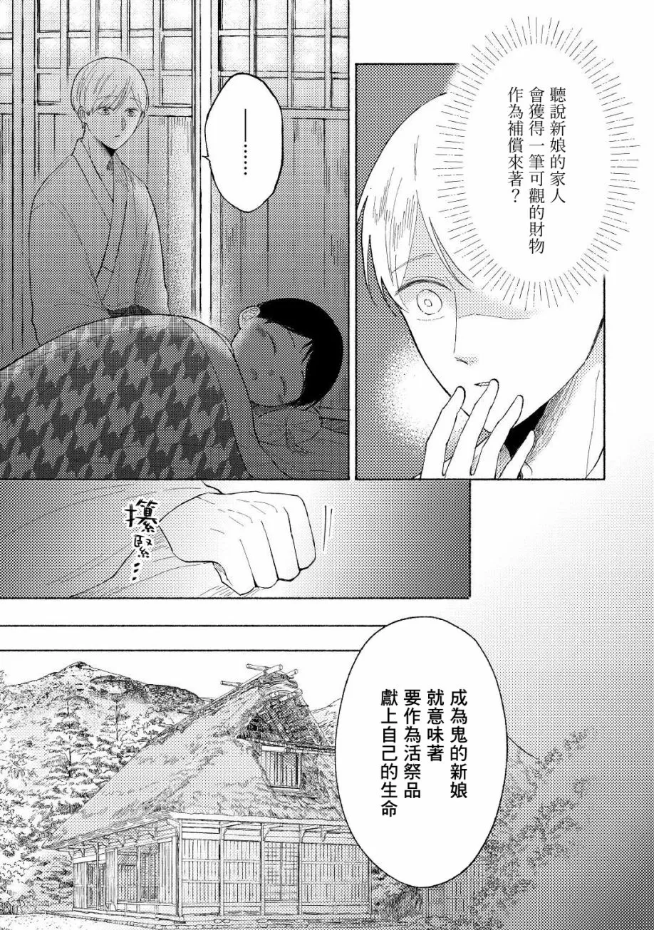 《雪村鬼的新娘》漫画最新章节第01话免费下拉式在线观看章节第【21】张图片