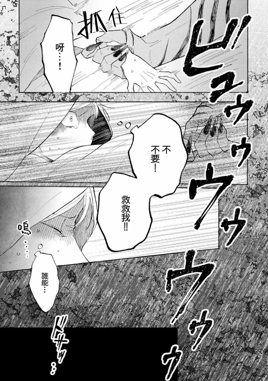 《雪村鬼的新娘》漫画最新章节第01话免费下拉式在线观看章节第【29】张图片