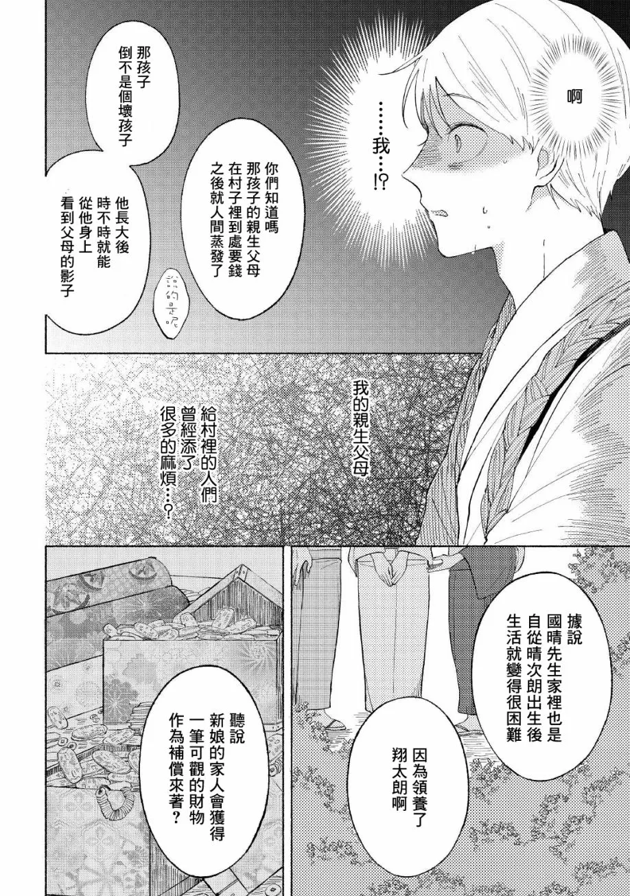 《雪村鬼的新娘》漫画最新章节第01话免费下拉式在线观看章节第【16】张图片