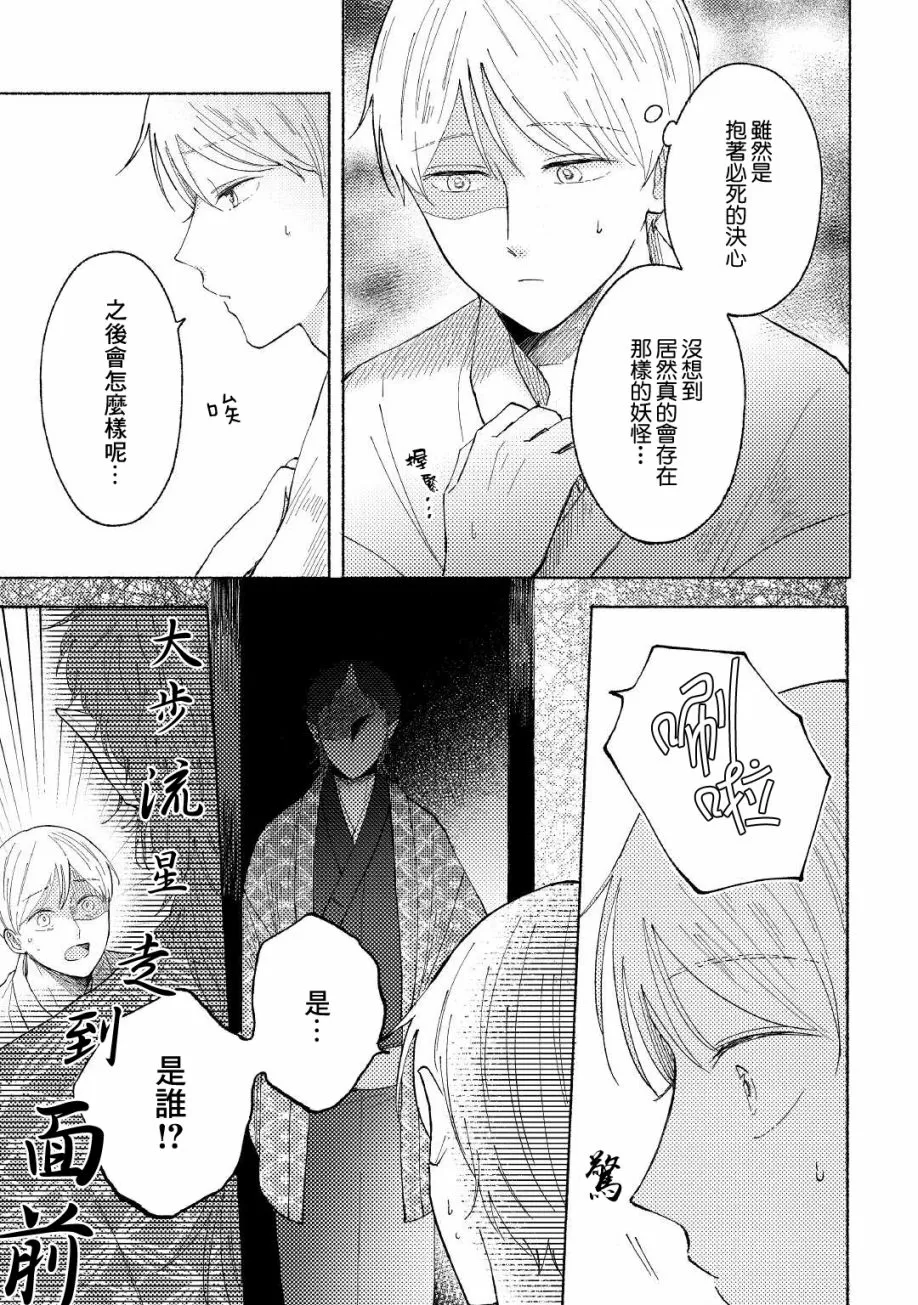 《雪村鬼的新娘》漫画最新章节第01话免费下拉式在线观看章节第【31】张图片