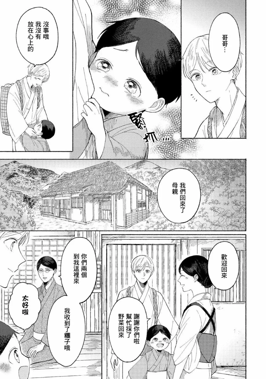 《雪村鬼的新娘》漫画最新章节第01话免费下拉式在线观看章节第【5】张图片