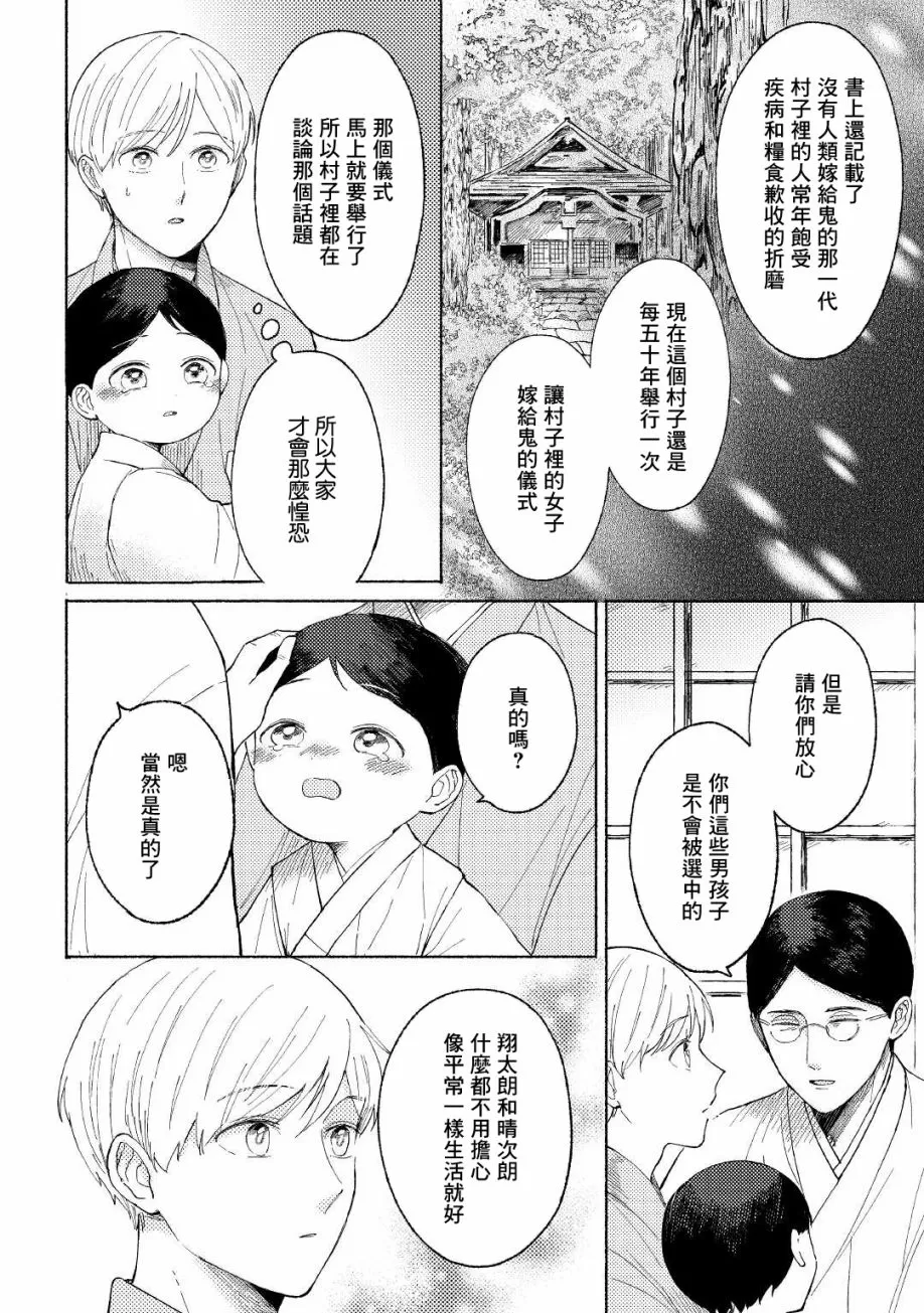 《雪村鬼的新娘》漫画最新章节第01话免费下拉式在线观看章节第【12】张图片