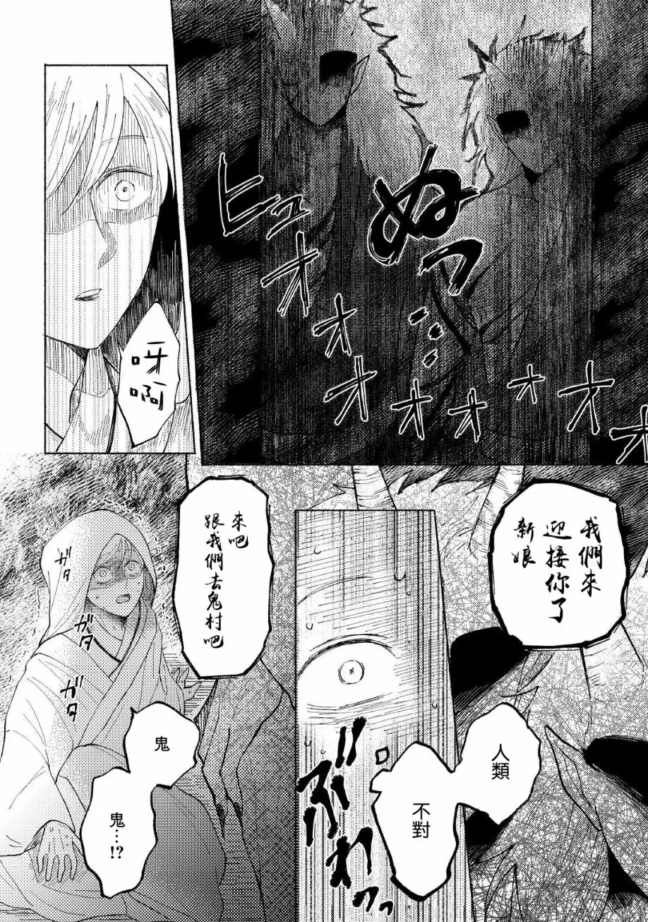 《雪村鬼的新娘》漫画最新章节第01话免费下拉式在线观看章节第【28】张图片