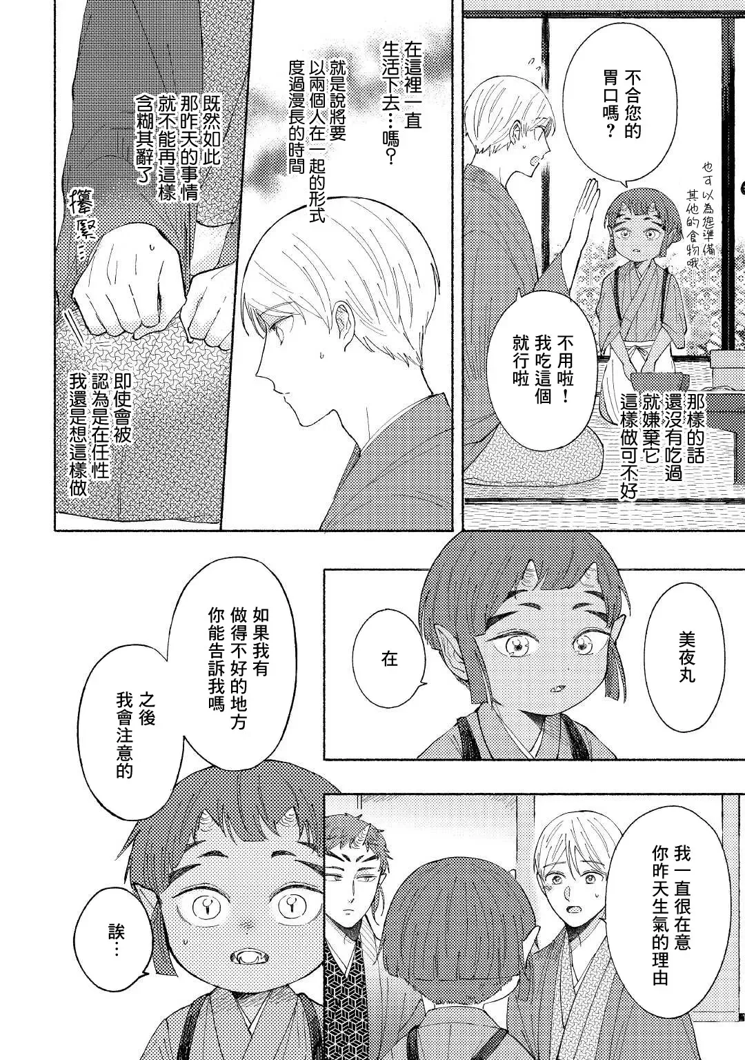 《雪村鬼的新娘》漫画最新章节第02话免费下拉式在线观看章节第【20】张图片