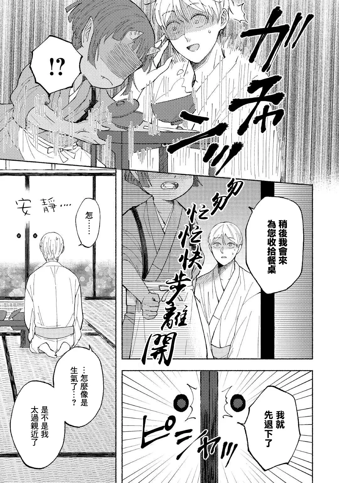 《雪村鬼的新娘》漫画最新章节第02话免费下拉式在线观看章节第【9】张图片