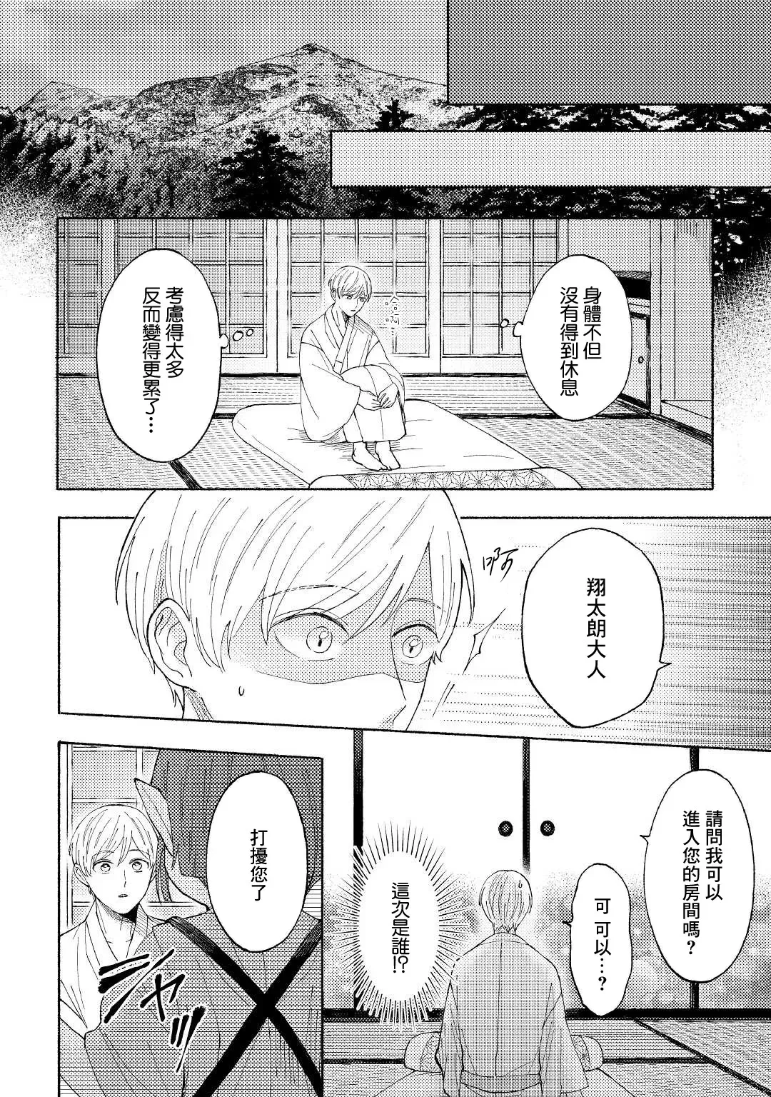 《雪村鬼的新娘》漫画最新章节第02话免费下拉式在线观看章节第【6】张图片