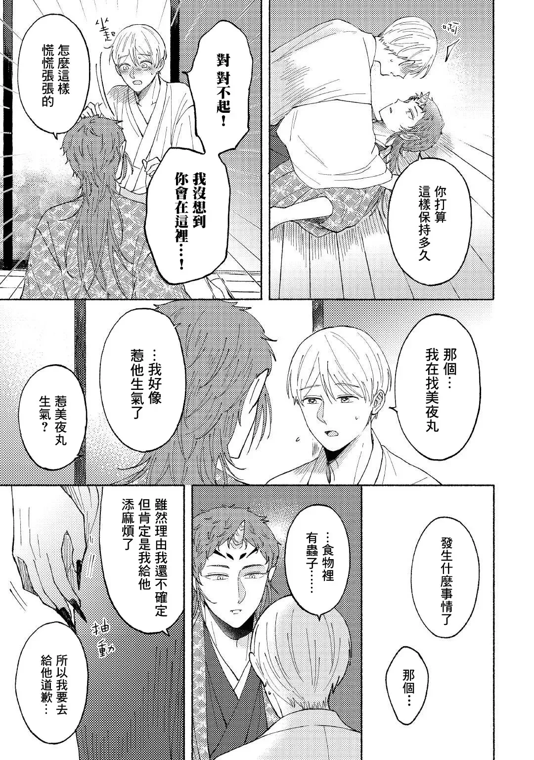 《雪村鬼的新娘》漫画最新章节第02话免费下拉式在线观看章节第【13】张图片