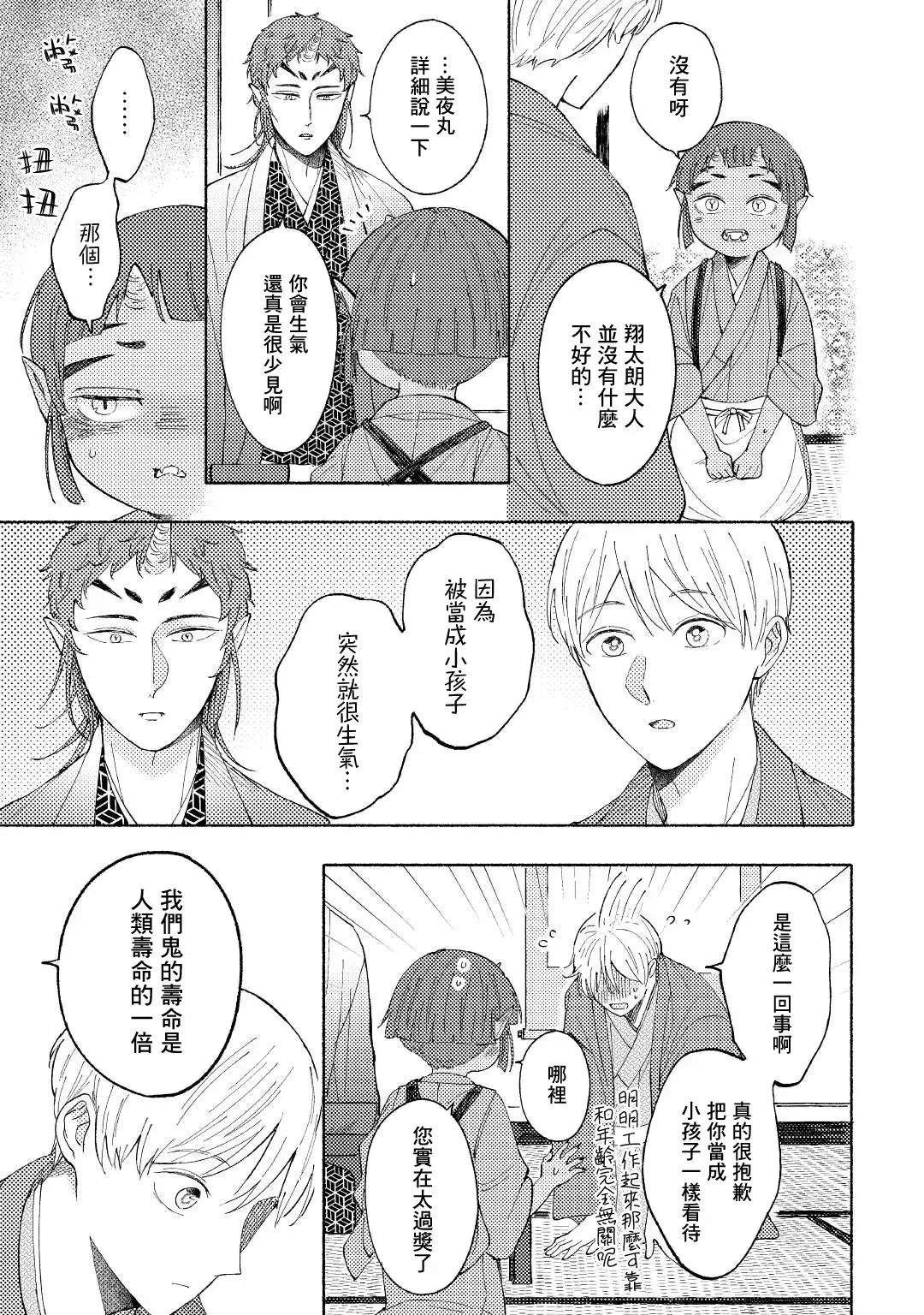 《雪村鬼的新娘》漫画最新章节第02话免费下拉式在线观看章节第【21】张图片