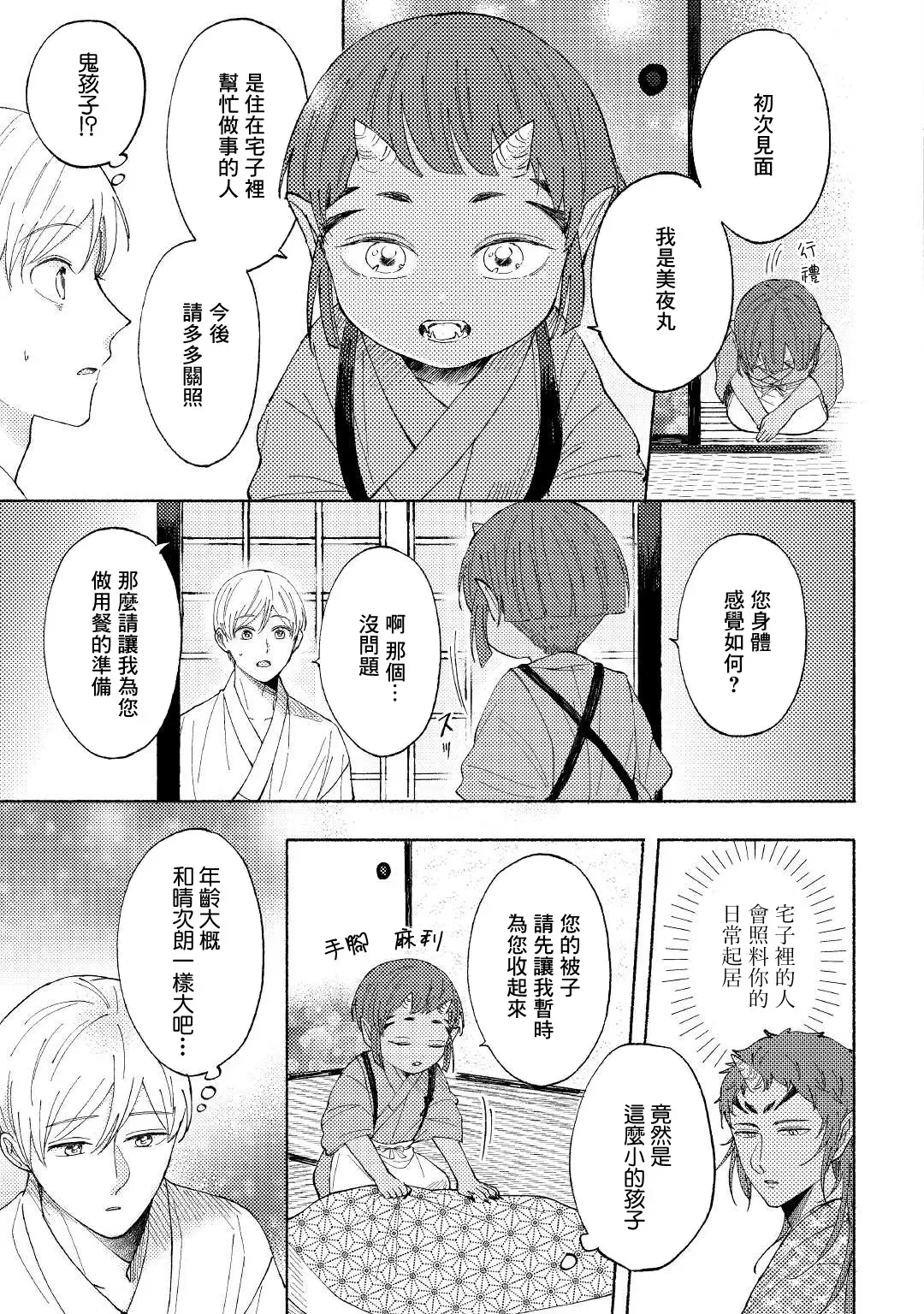 《雪村鬼的新娘》漫画最新章节第02话免费下拉式在线观看章节第【7】张图片