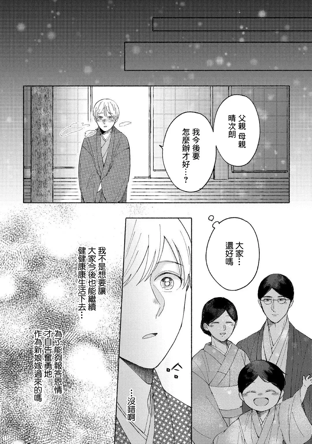 《雪村鬼的新娘》漫画最新章节第02话免费下拉式在线观看章节第【24】张图片