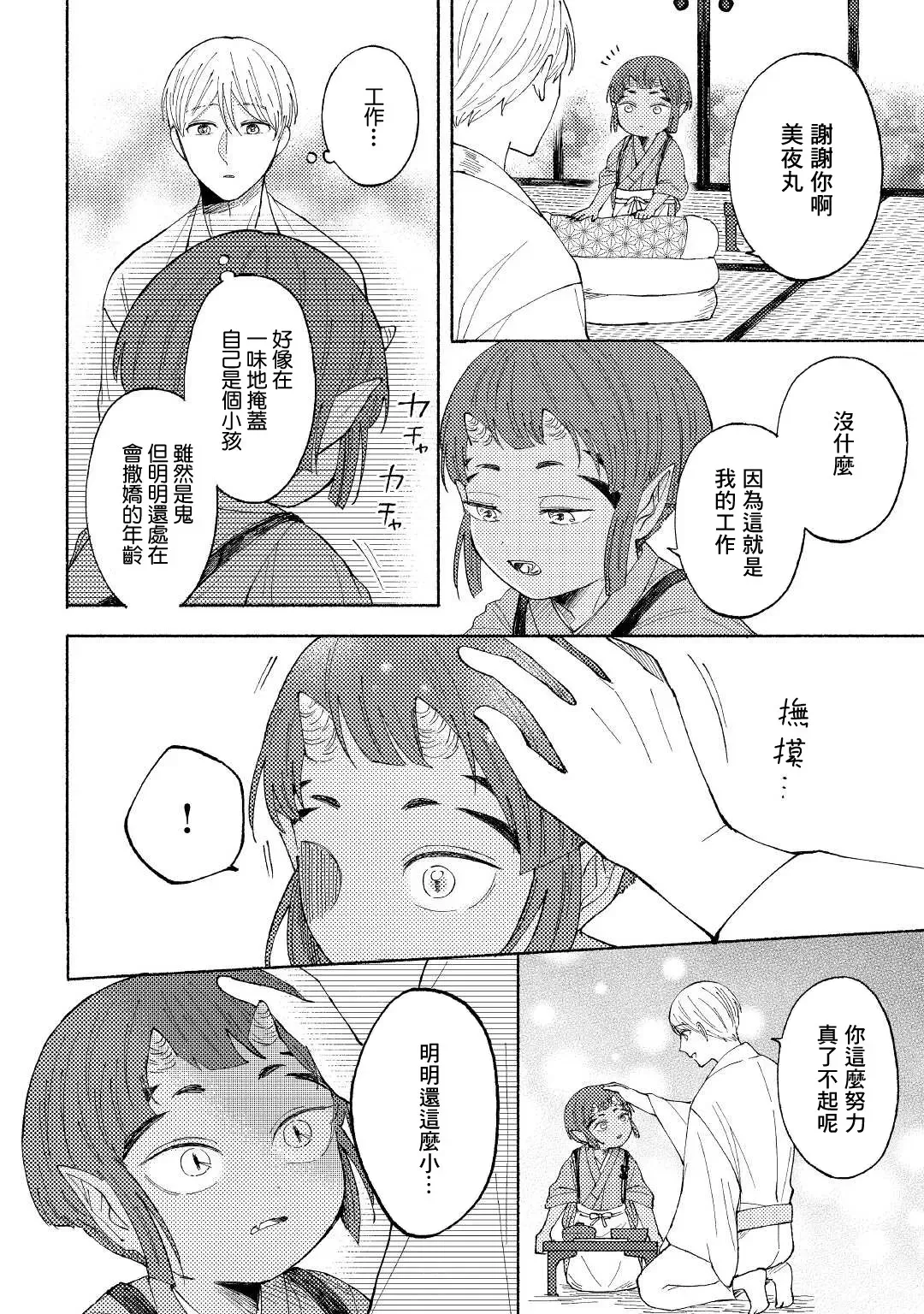 《雪村鬼的新娘》漫画最新章节第02话免费下拉式在线观看章节第【8】张图片