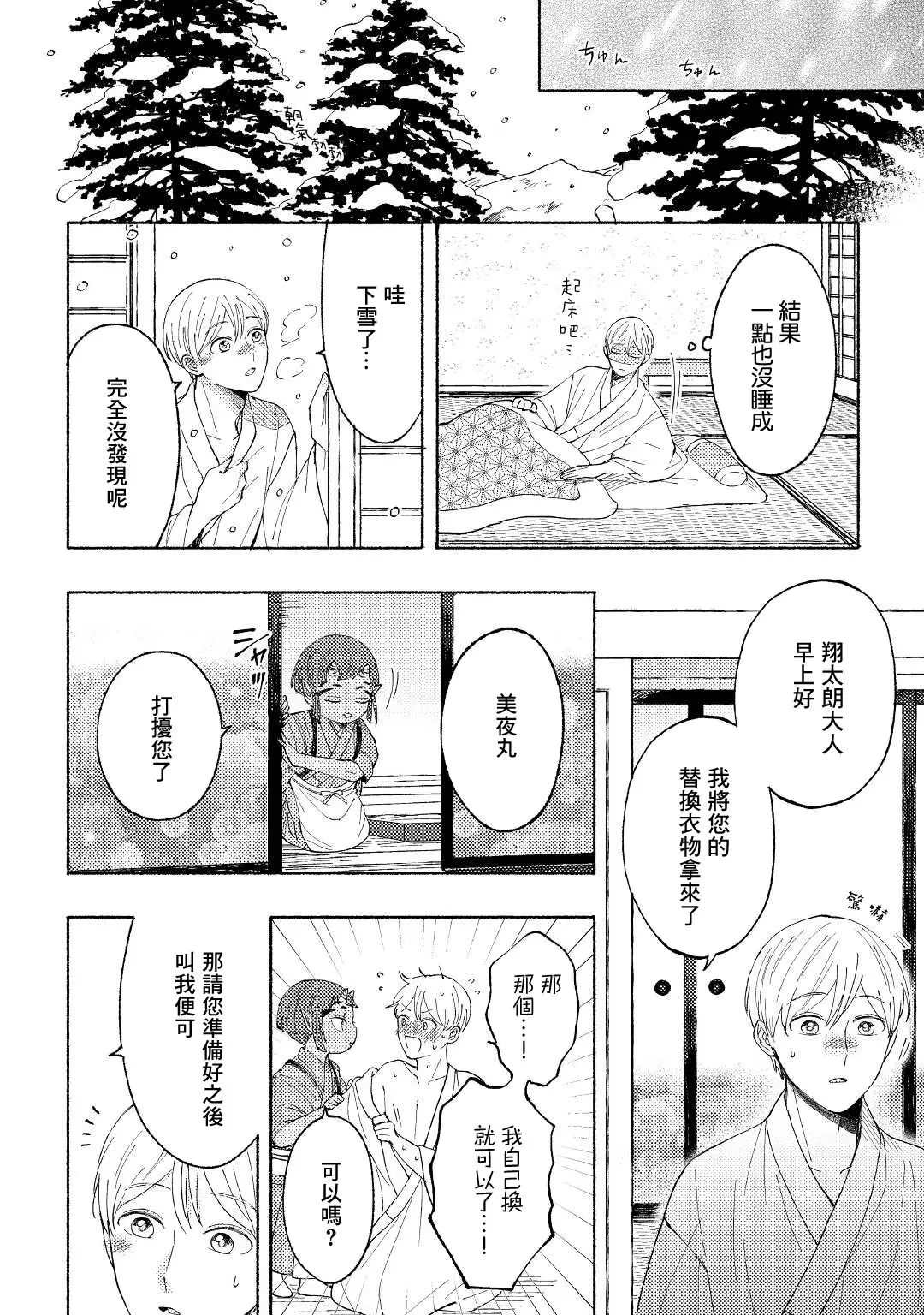 《雪村鬼的新娘》漫画最新章节第02话免费下拉式在线观看章节第【16】张图片