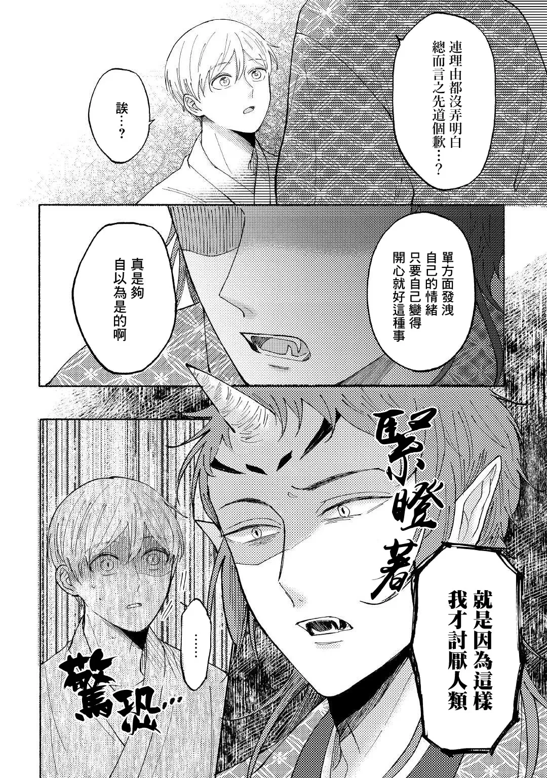 《雪村鬼的新娘》漫画最新章节第02话免费下拉式在线观看章节第【14】张图片