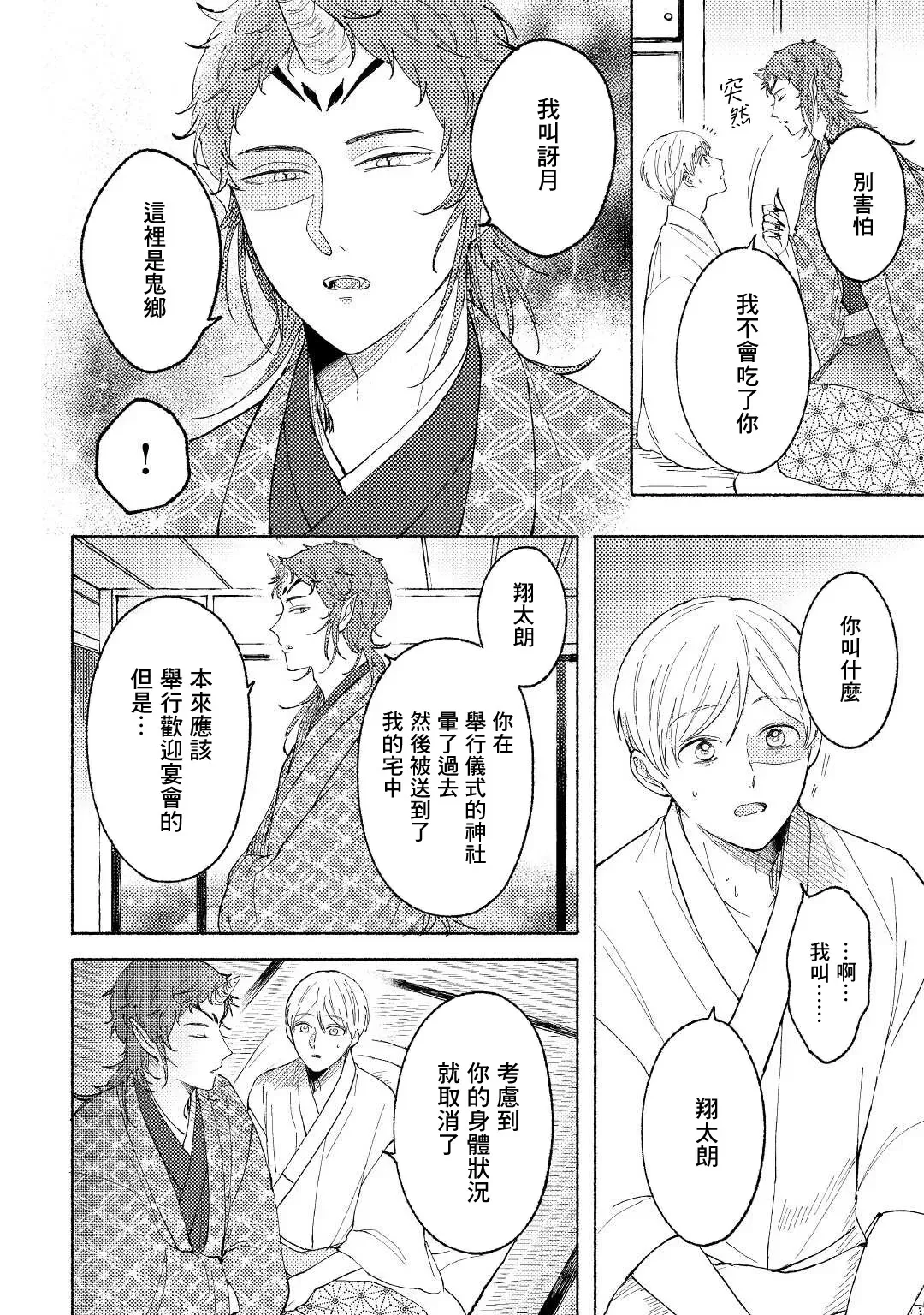 《雪村鬼的新娘》漫画最新章节第02话免费下拉式在线观看章节第【2】张图片