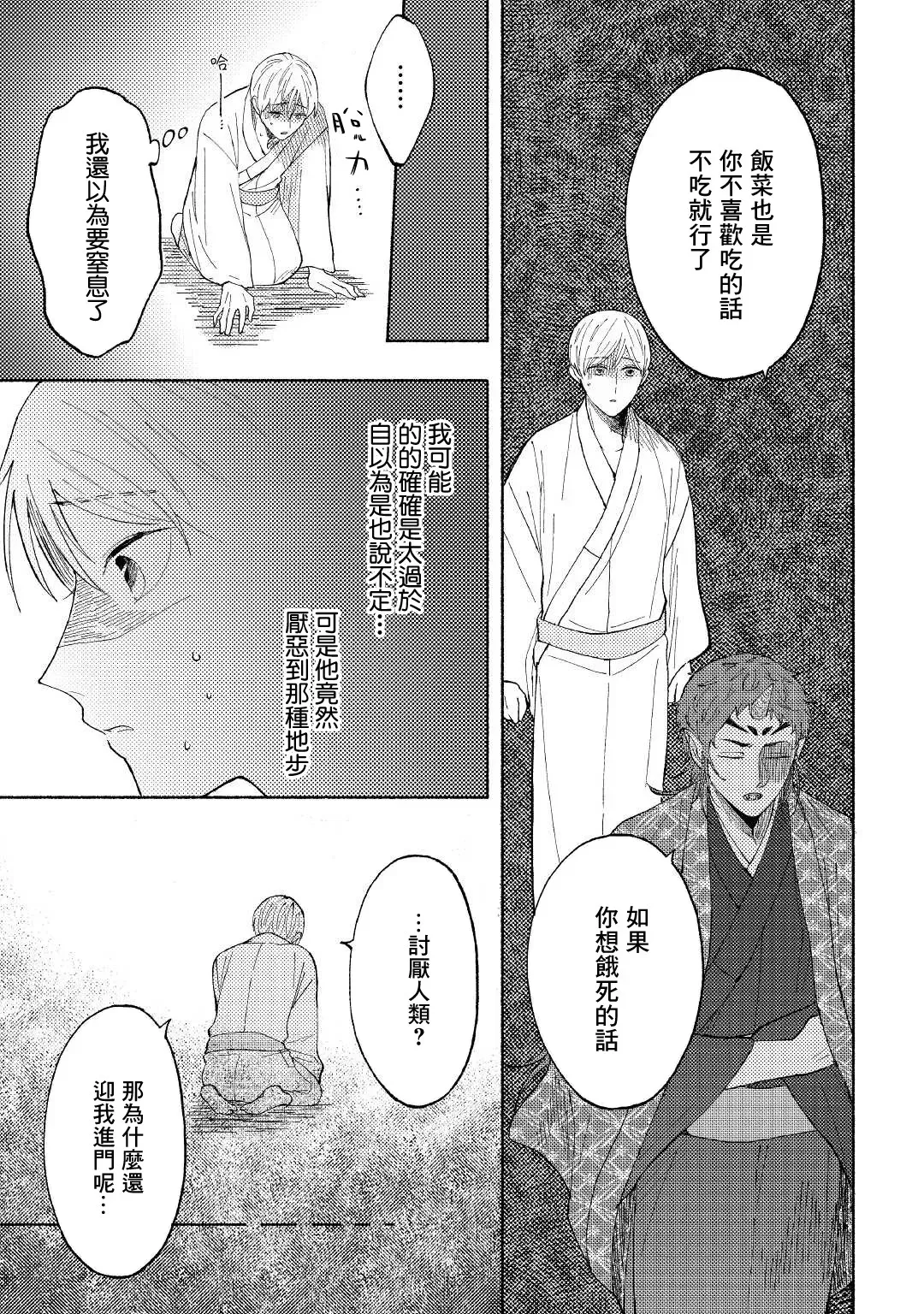 《雪村鬼的新娘》漫画最新章节第02话免费下拉式在线观看章节第【15】张图片