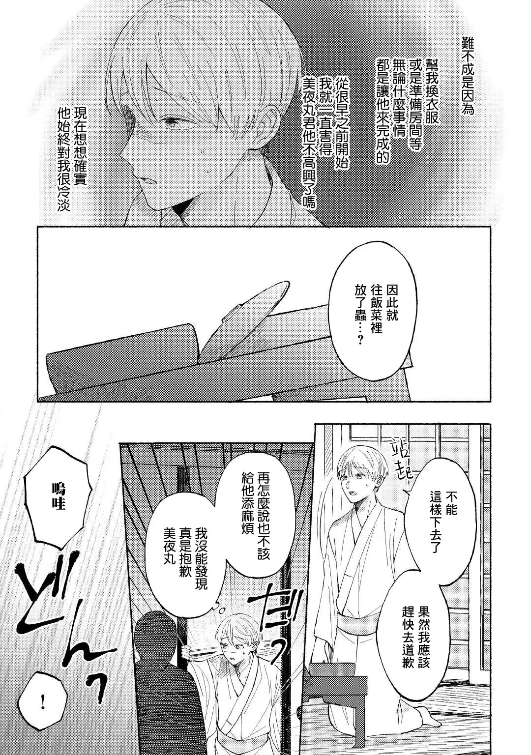 《雪村鬼的新娘》漫画最新章节第02话免费下拉式在线观看章节第【11】张图片