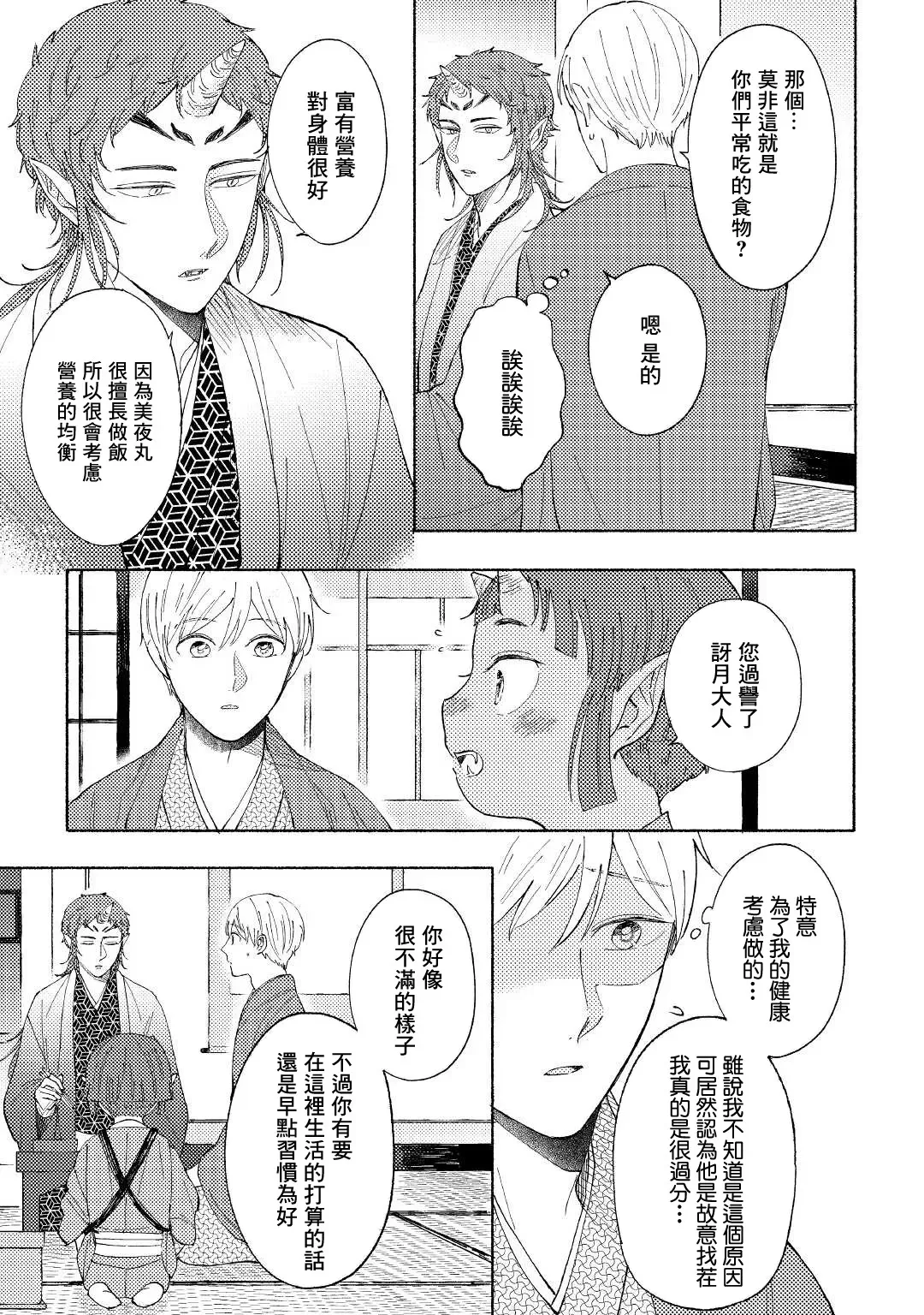 《雪村鬼的新娘》漫画最新章节第02话免费下拉式在线观看章节第【19】张图片