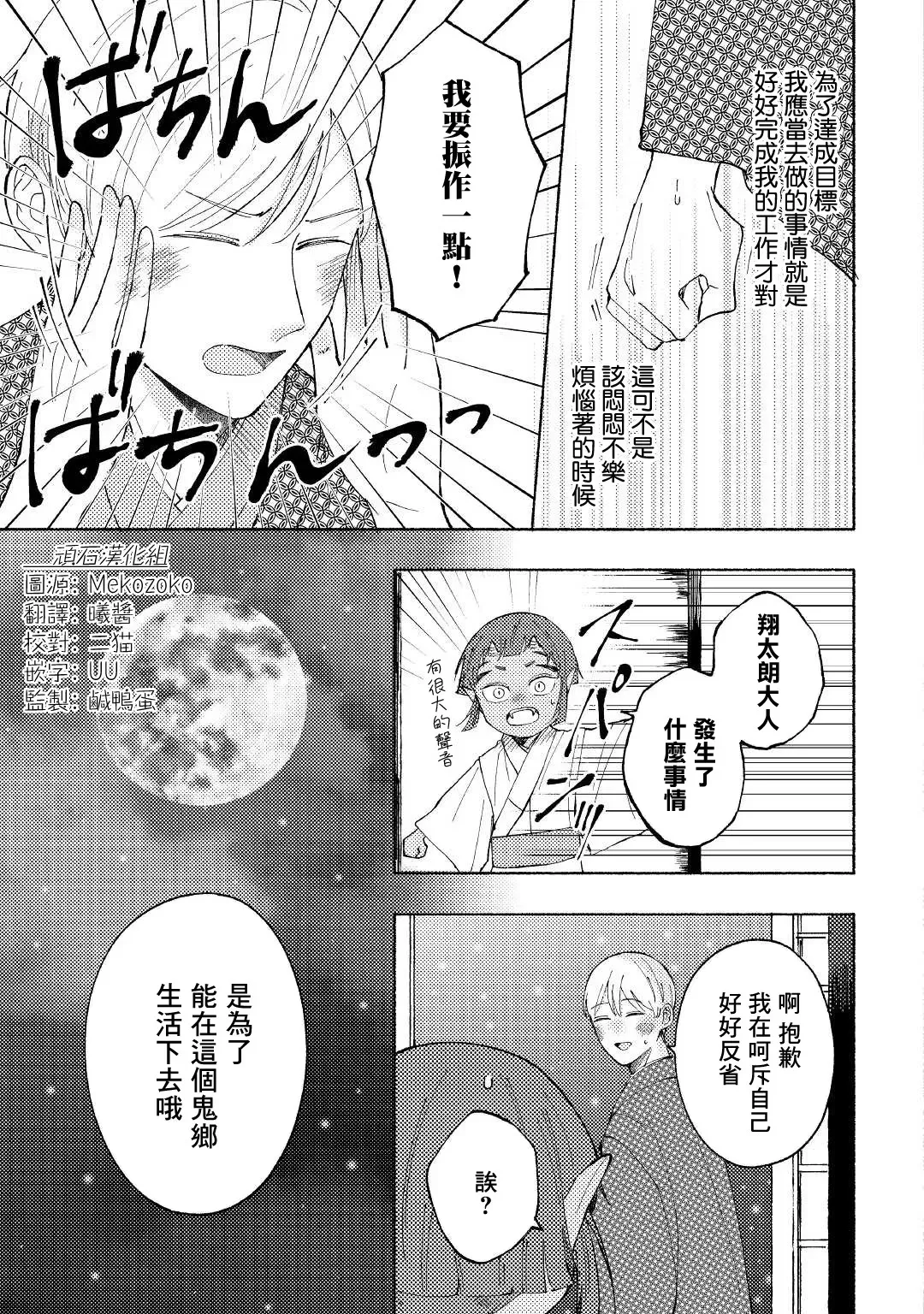 《雪村鬼的新娘》漫画最新章节第02话免费下拉式在线观看章节第【25】张图片