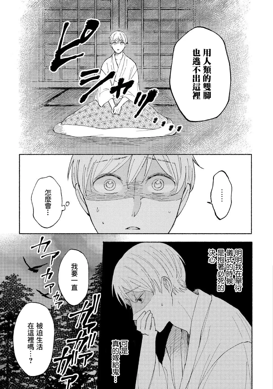 《雪村鬼的新娘》漫画最新章节第02话免费下拉式在线观看章节第【5】张图片