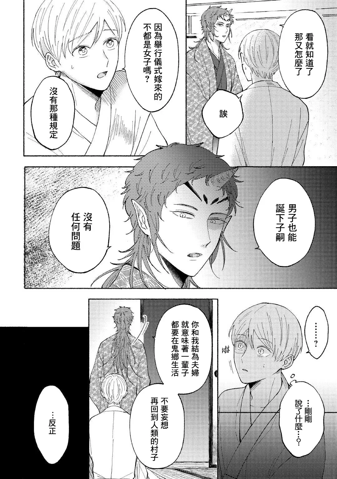 《雪村鬼的新娘》漫画最新章节第02话免费下拉式在线观看章节第【4】张图片