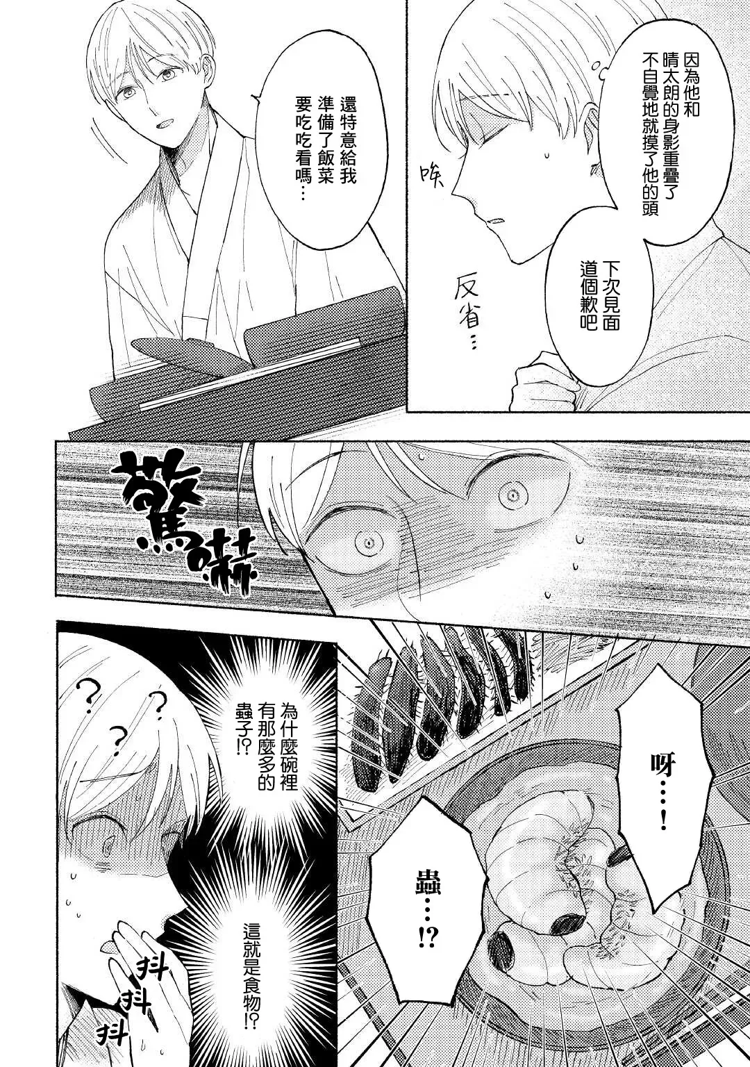 《雪村鬼的新娘》漫画最新章节第02话免费下拉式在线观看章节第【10】张图片