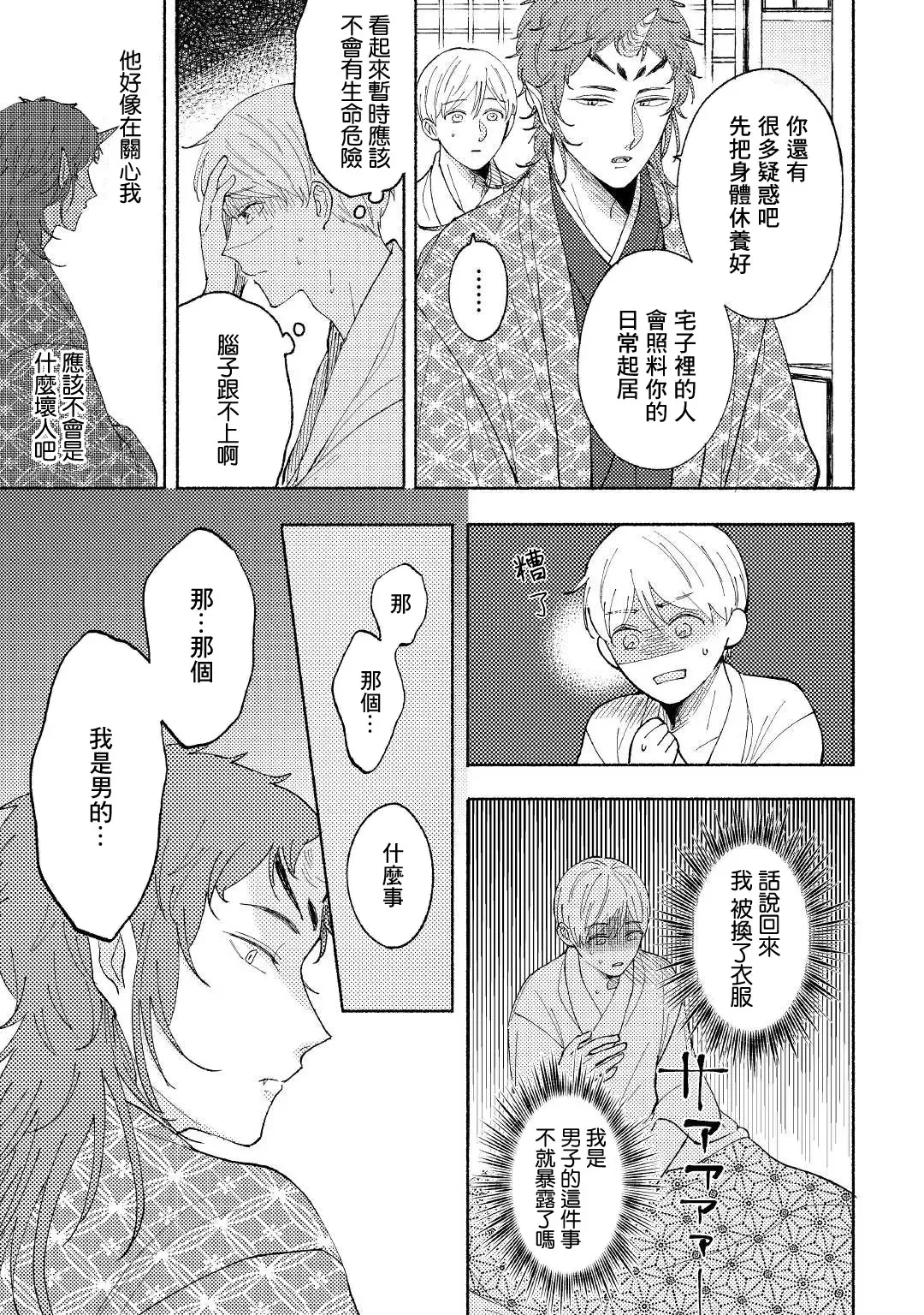 《雪村鬼的新娘》漫画最新章节第02话免费下拉式在线观看章节第【3】张图片