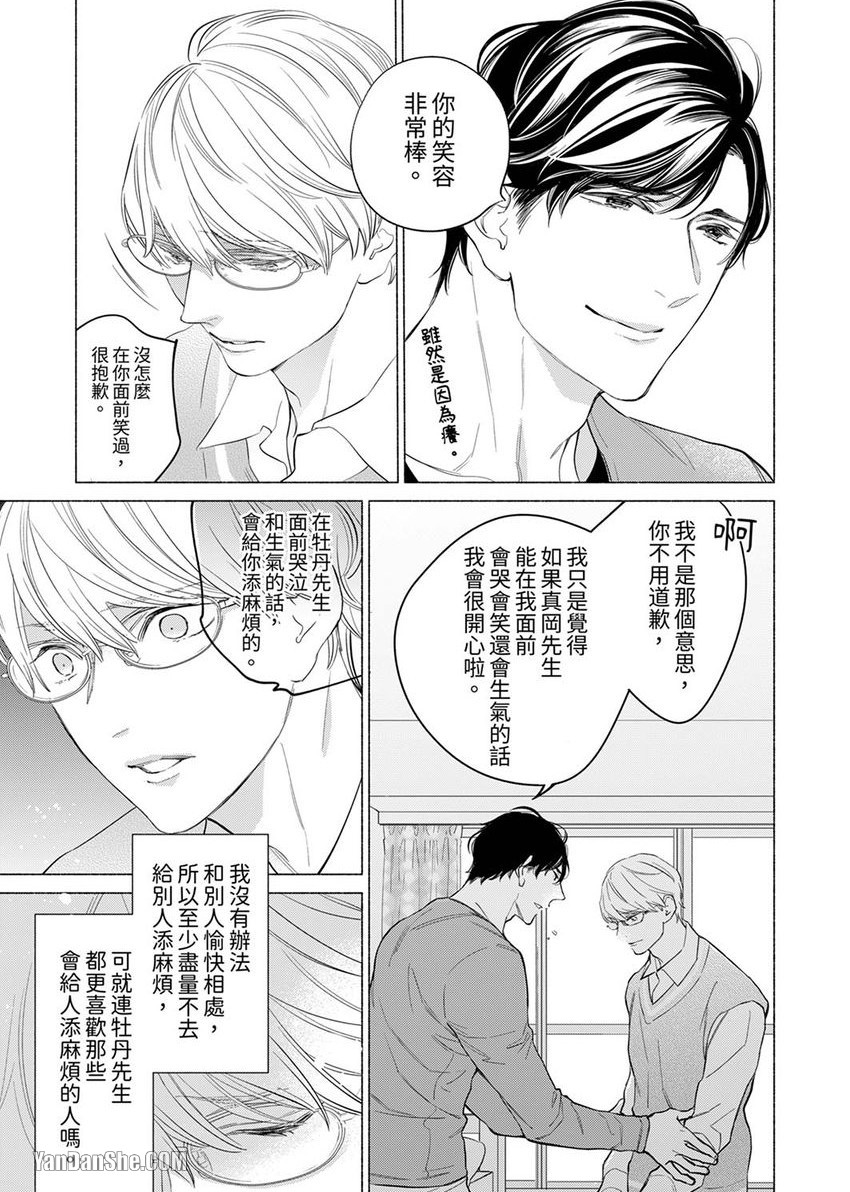 《喝了媚药的完美男友让我招架不住！》漫画最新章节第3话免费下拉式在线观看章节第【12】张图片