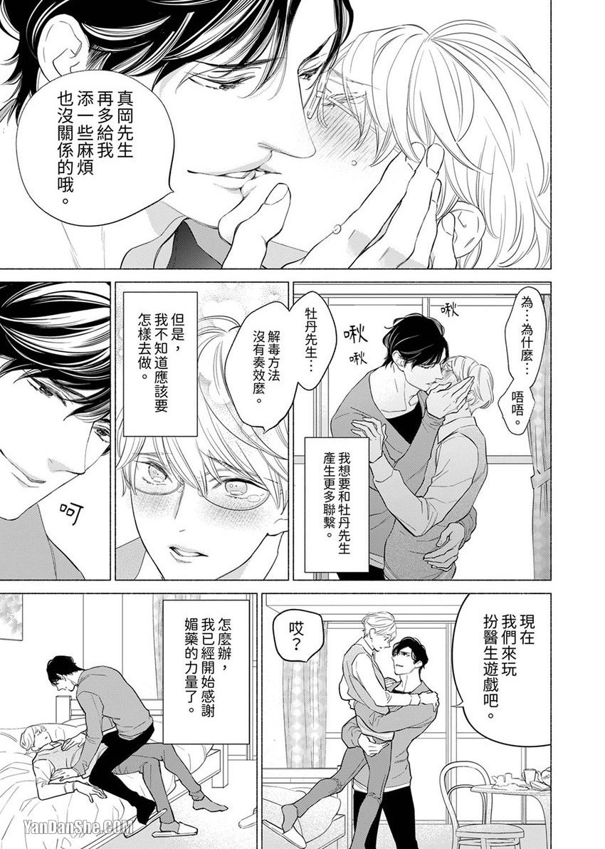 《喝了媚药的完美男友让我招架不住！》漫画最新章节第3话免费下拉式在线观看章节第【16】张图片