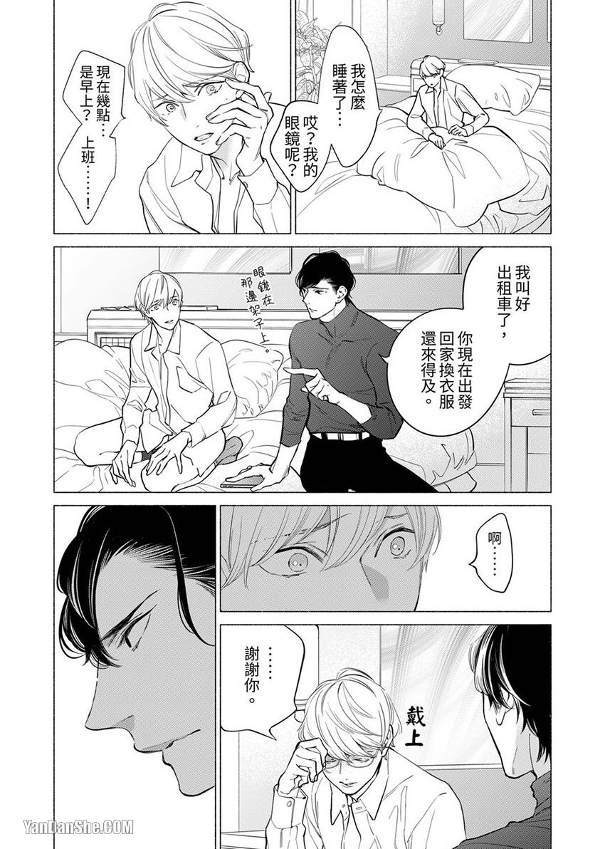 《喝了媚药的完美男友让我招架不住！》漫画最新章节第3话免费下拉式在线观看章节第【2】张图片