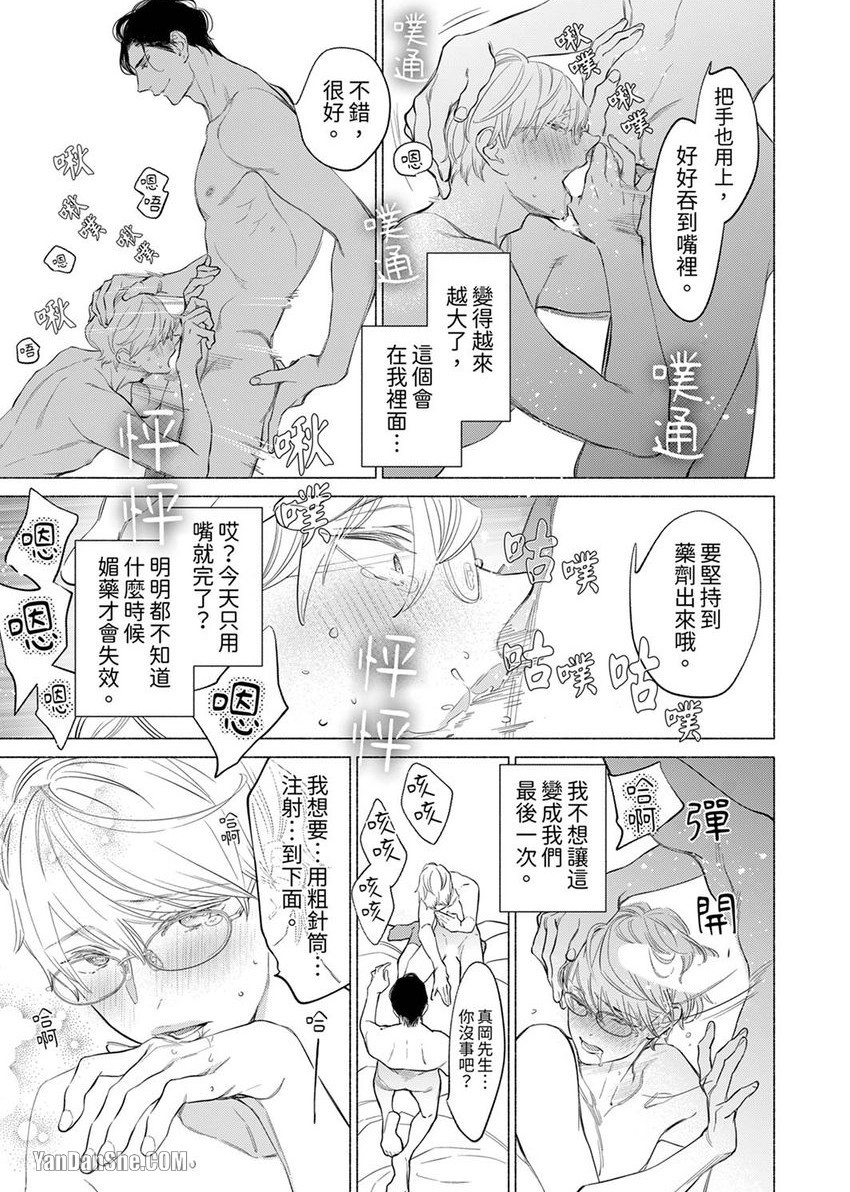 《喝了媚药的完美男友让我招架不住！》漫画最新章节第3话免费下拉式在线观看章节第【20】张图片