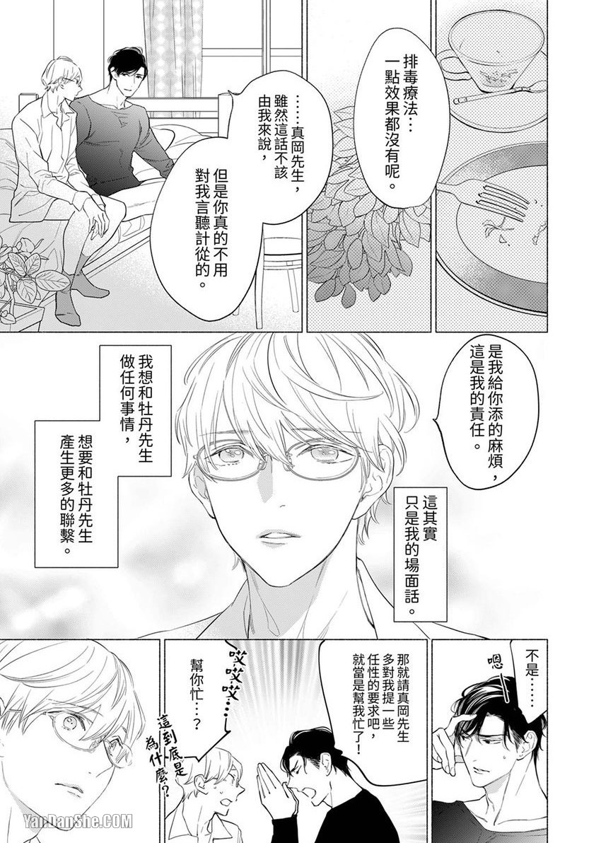 《喝了媚药的完美男友让我招架不住！》漫画最新章节第3话免费下拉式在线观看章节第【24】张图片