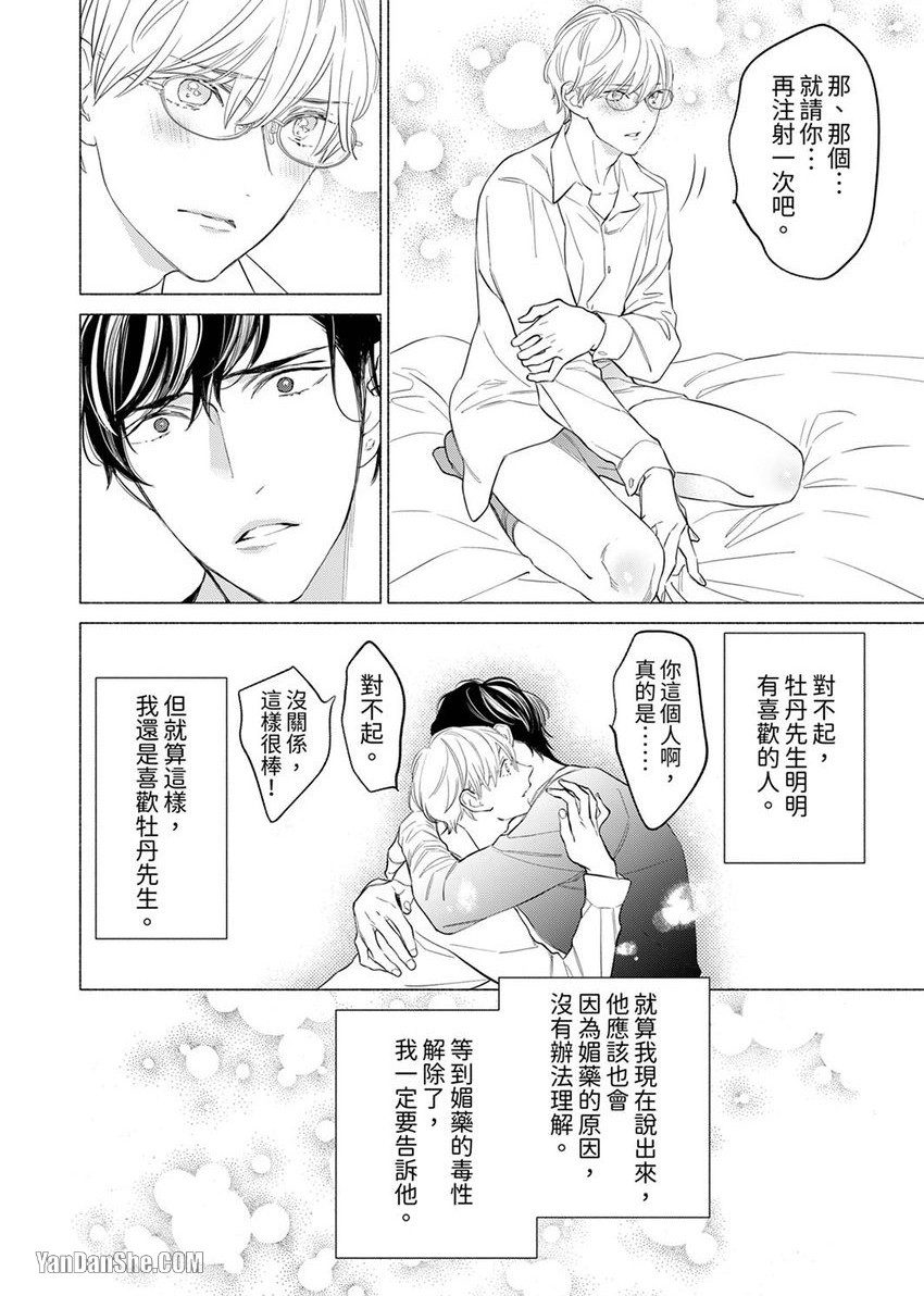 《喝了媚药的完美男友让我招架不住！》漫画最新章节第3话免费下拉式在线观看章节第【25】张图片