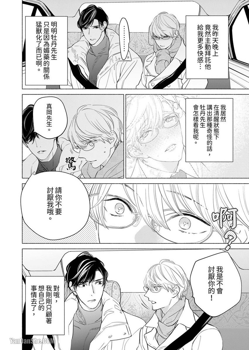 《喝了媚药的完美男友让我招架不住！》漫画最新章节第3话免费下拉式在线观看章节第【3】张图片