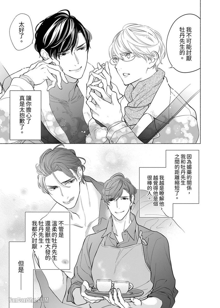 《喝了媚药的完美男友让我招架不住！》漫画最新章节第3话免费下拉式在线观看章节第【4】张图片