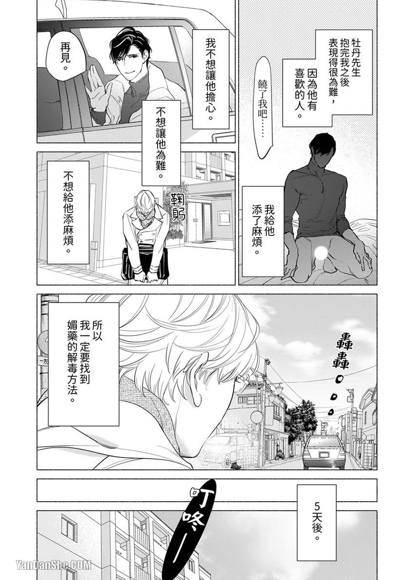 《喝了媚药的完美男友让我招架不住！》漫画最新章节第3话免费下拉式在线观看章节第【5】张图片