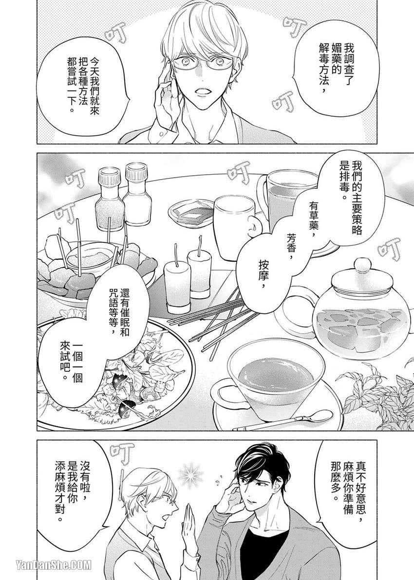 《喝了媚药的完美男友让我招架不住！》漫画最新章节第3话免费下拉式在线观看章节第【7】张图片