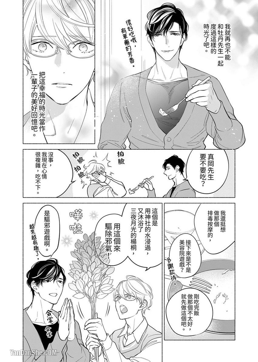 《喝了媚药的完美男友让我招架不住！》漫画最新章节第3话免费下拉式在线观看章节第【9】张图片