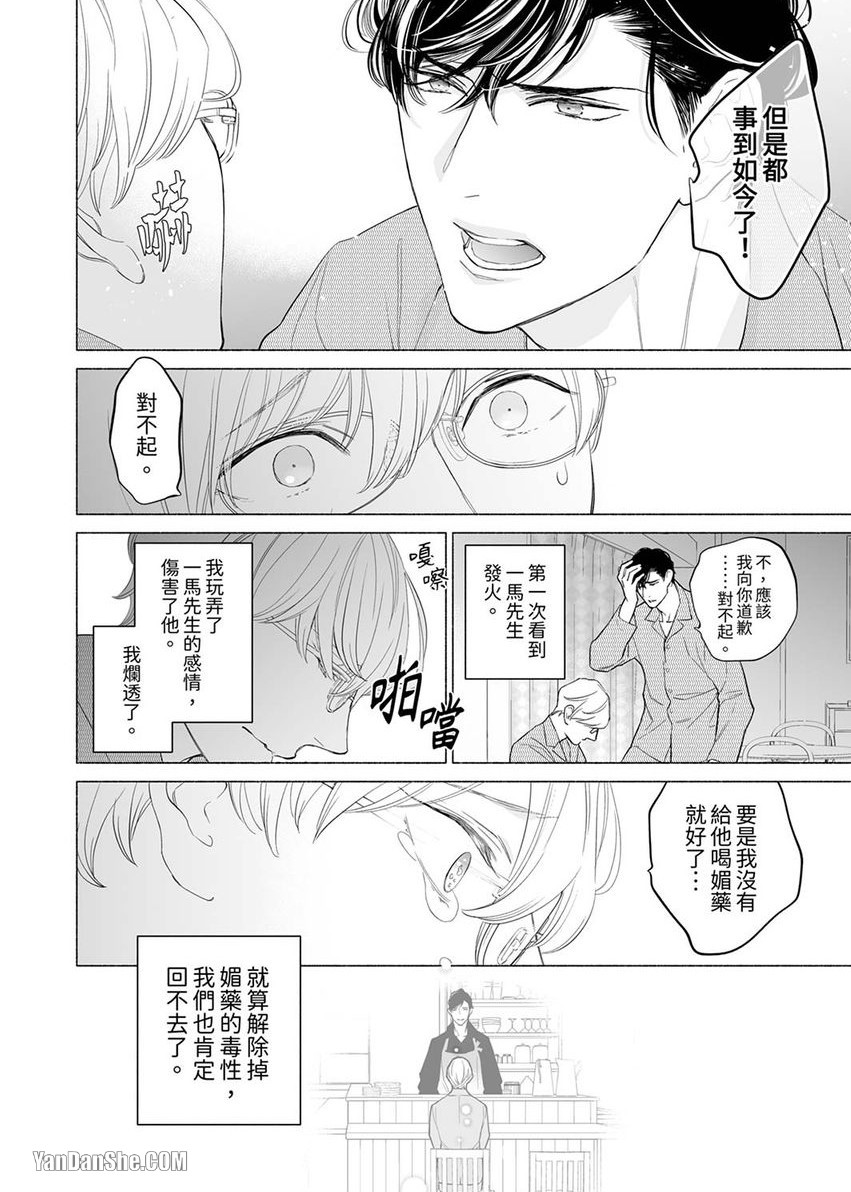 《喝了媚药的完美男友让我招架不住！》漫画最新章节第5话免费下拉式在线观看章节第【25】张图片