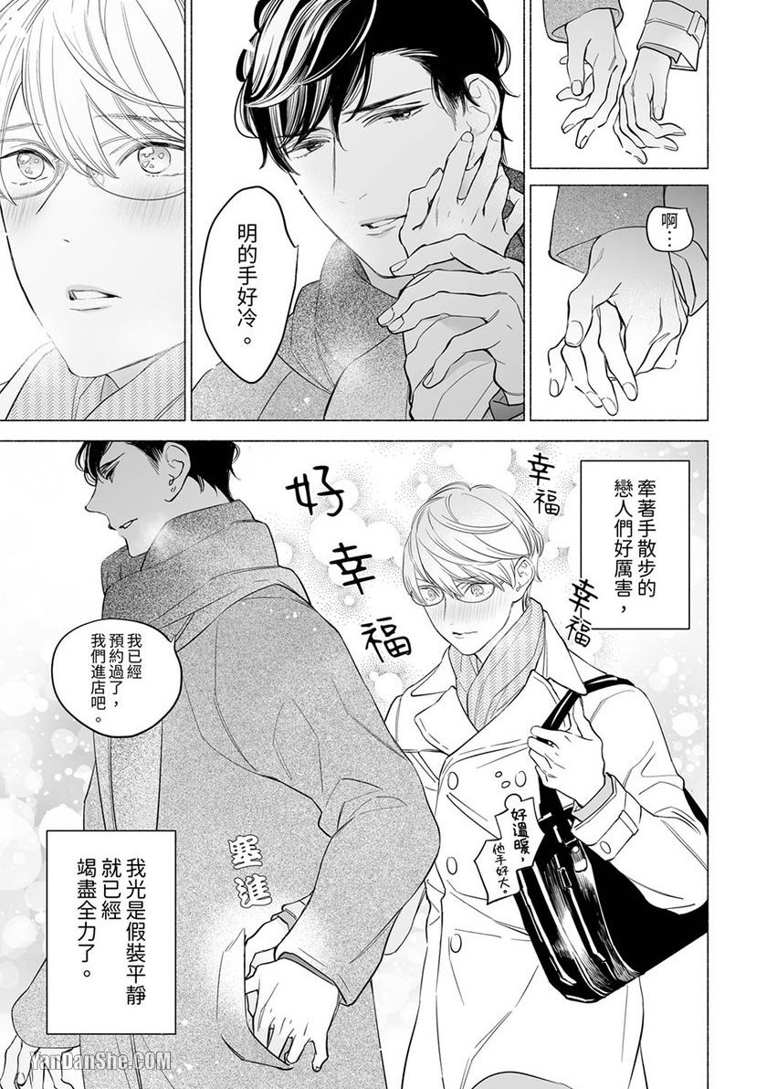 《喝了媚药的完美男友让我招架不住！》漫画最新章节第5话免费下拉式在线观看章节第【6】张图片