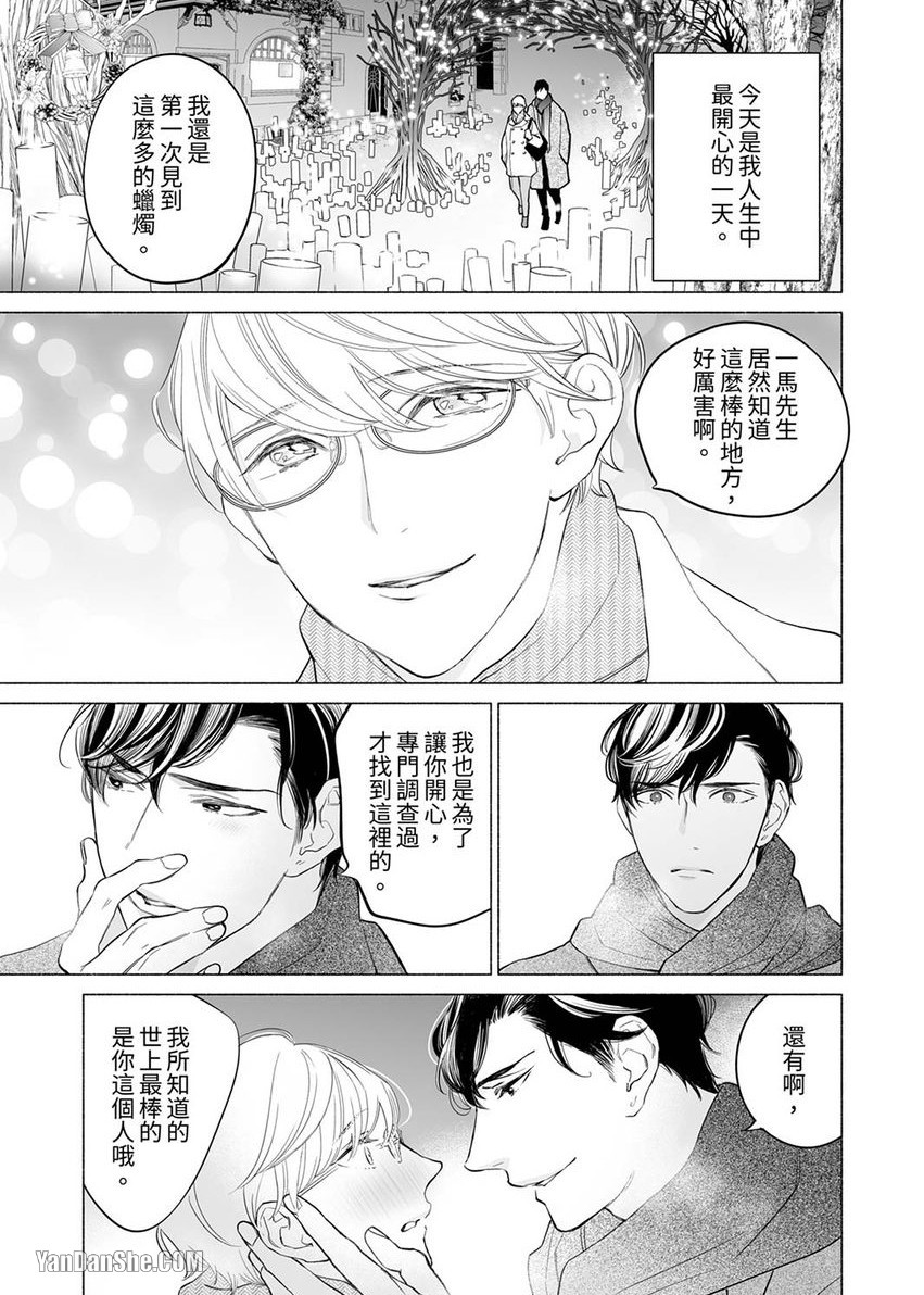 《喝了媚药的完美男友让我招架不住！》漫画最新章节第5话免费下拉式在线观看章节第【8】张图片