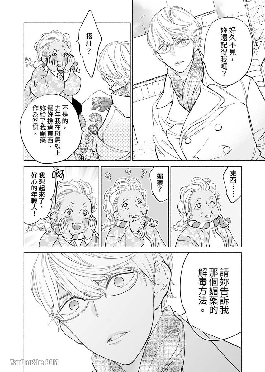 《喝了媚药的完美男友让我招架不住！》漫画最新章节第6话免费下拉式在线观看章节第【13】张图片