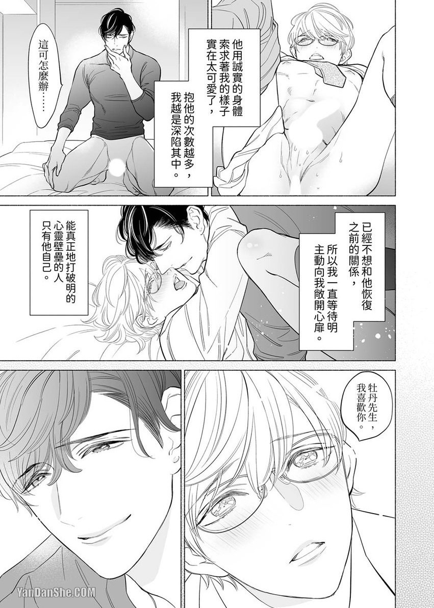 《喝了媚药的完美男友让我招架不住！》漫画最新章节第6话免费下拉式在线观看章节第【8】张图片