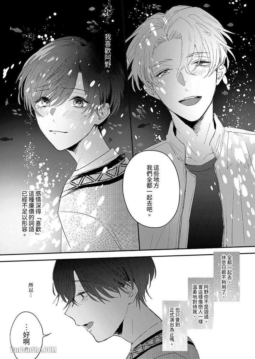 《假戏真做吃掉我》漫画最新章节第3话免费下拉式在线观看章节第【10】张图片