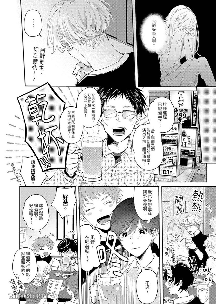 《假戏真做吃掉我》漫画最新章节第3话免费下拉式在线观看章节第【13】张图片