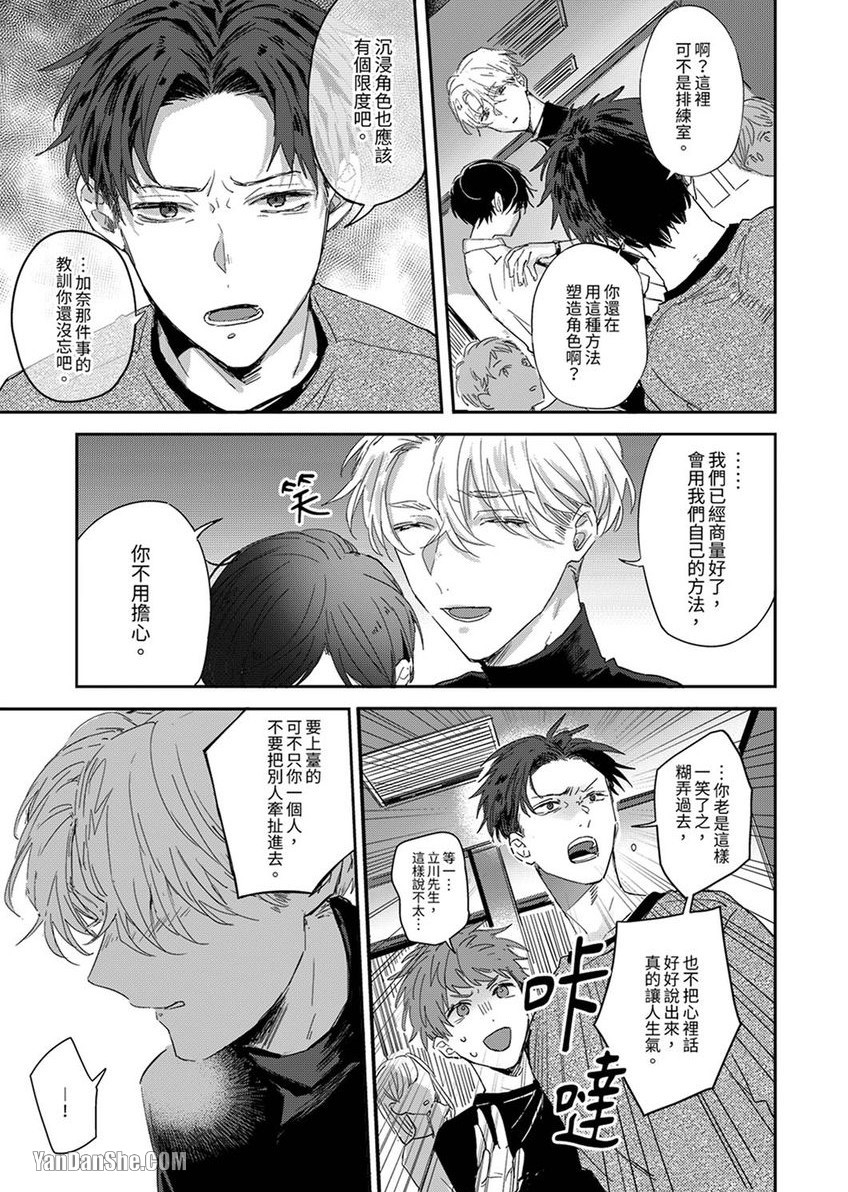 《假戏真做吃掉我》漫画最新章节第3话免费下拉式在线观看章节第【16】张图片